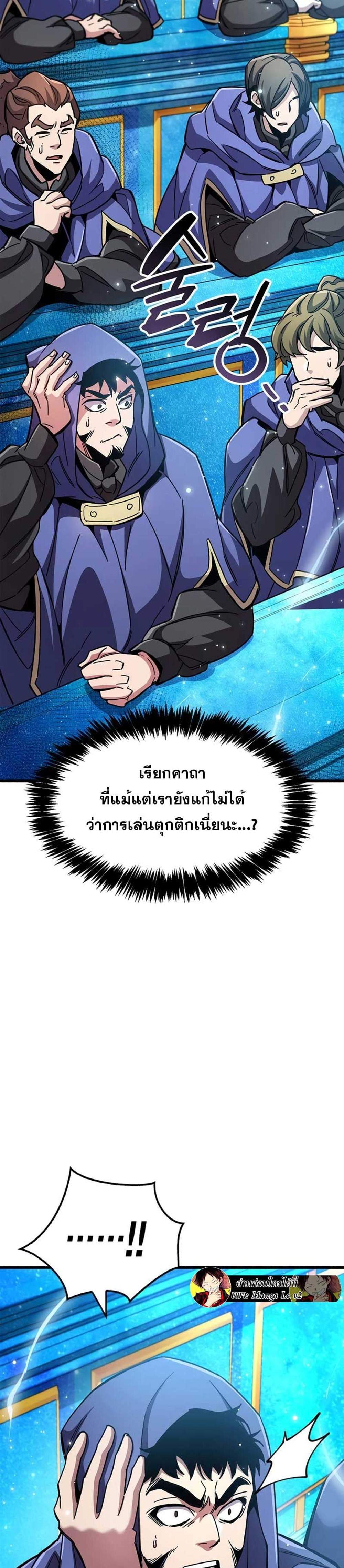 The Player Hides His Past แปลไทย