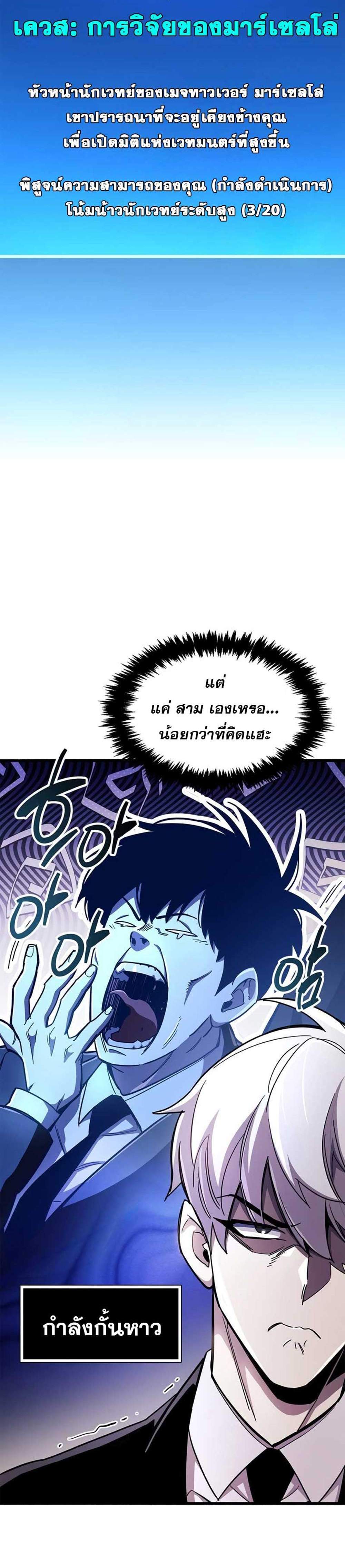 The Player Hides His Past แปลไทย