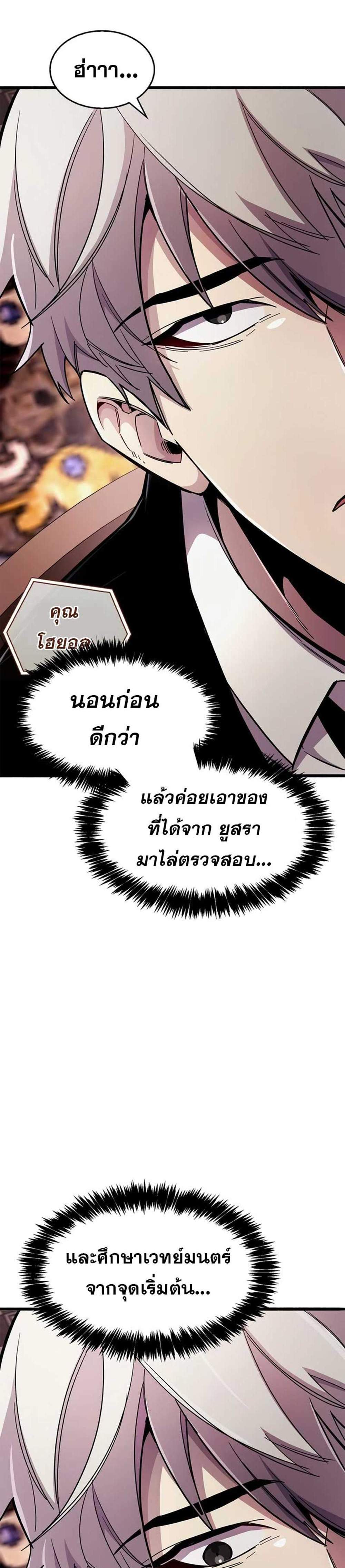 The Player Hides His Past แปลไทย