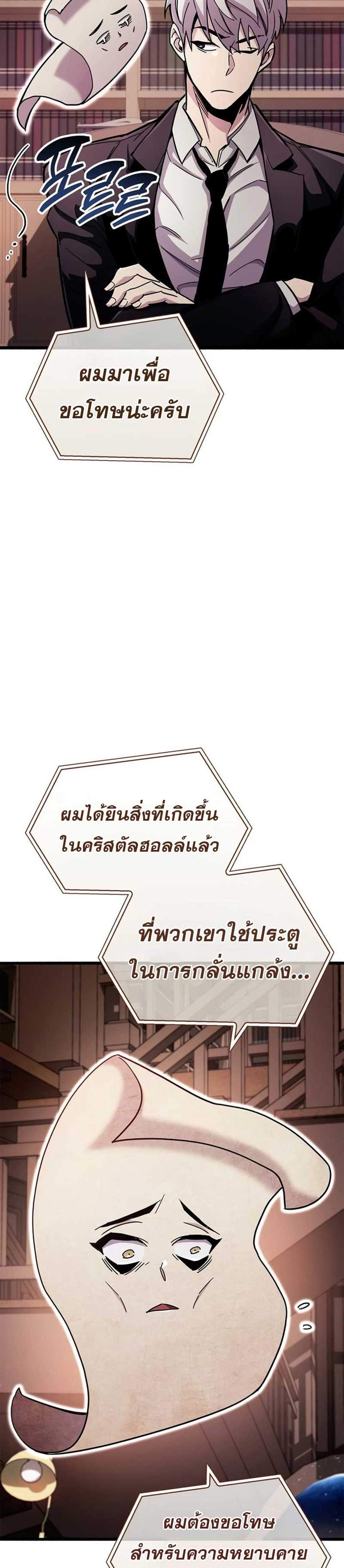 The Player Hides His Past แปลไทย