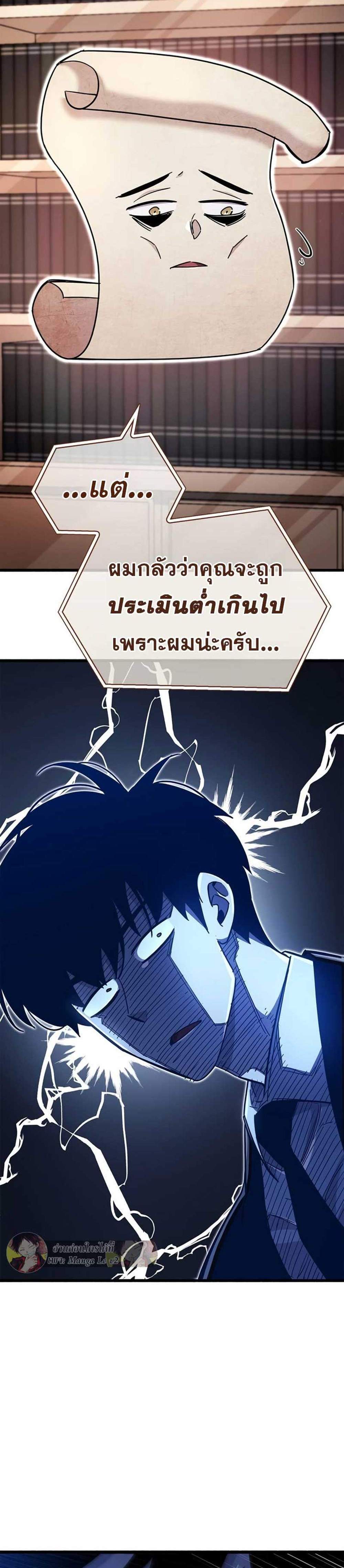 The Player Hides His Past แปลไทย