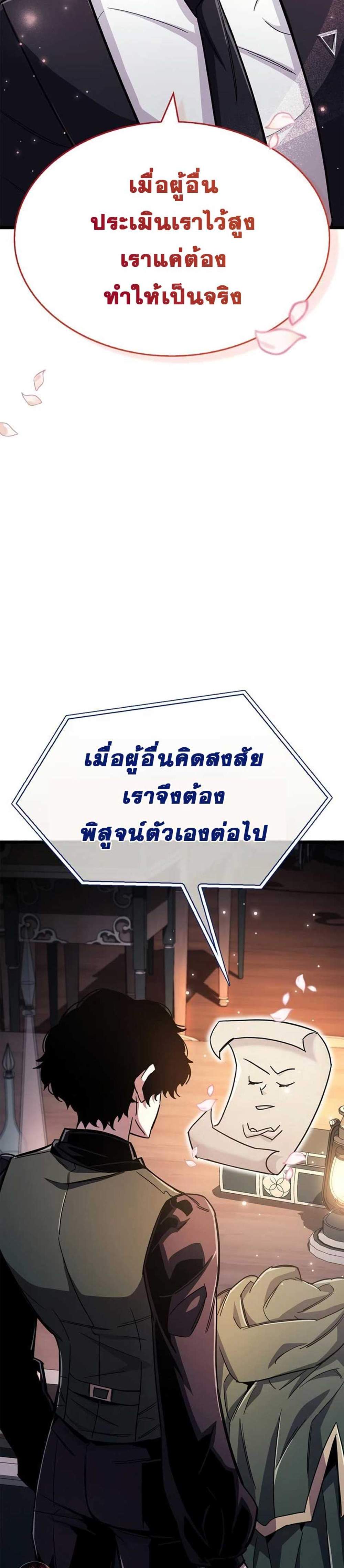 The Player Hides His Past แปลไทย