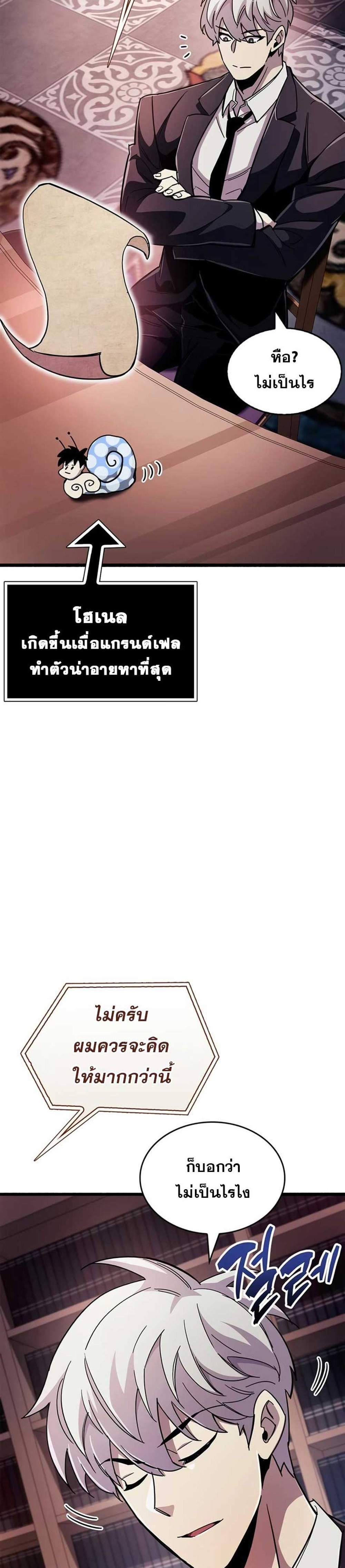 The Player Hides His Past แปลไทย