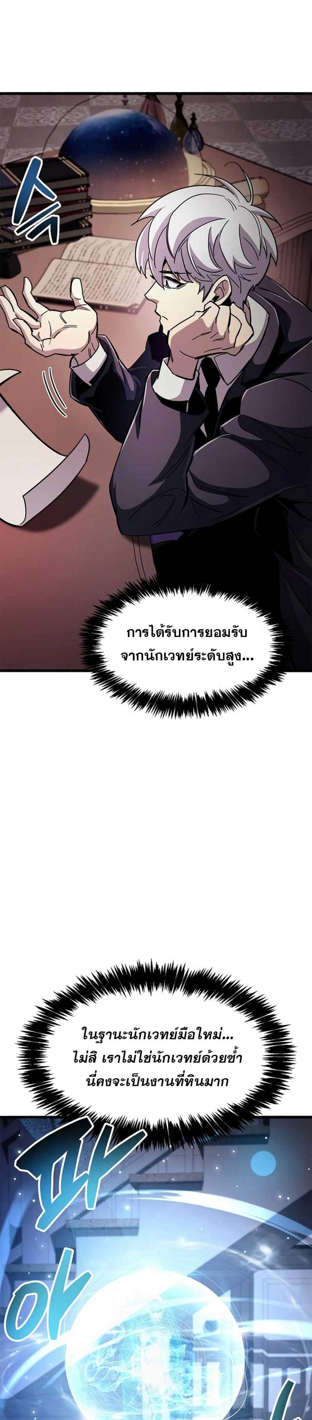 The Player Hides His Past แปลไทย