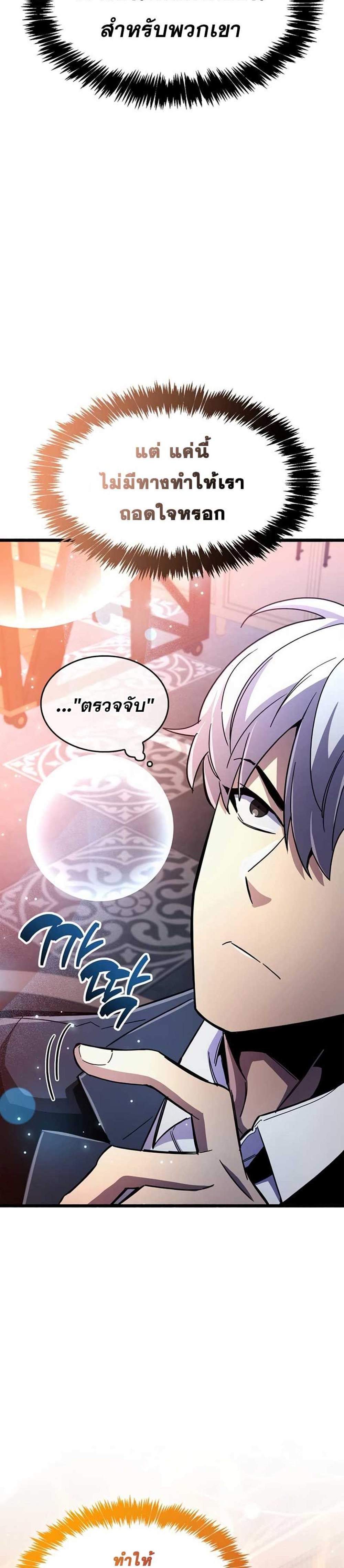 The Player Hides His Past แปลไทย