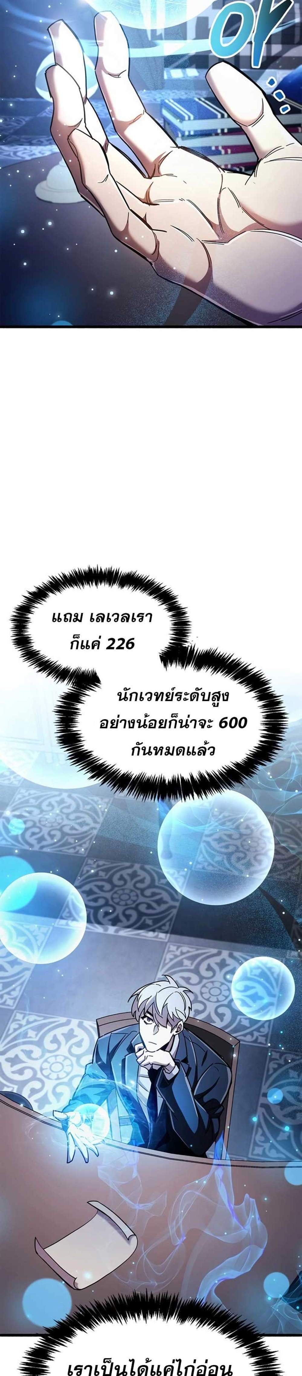 The Player Hides His Past แปลไทย