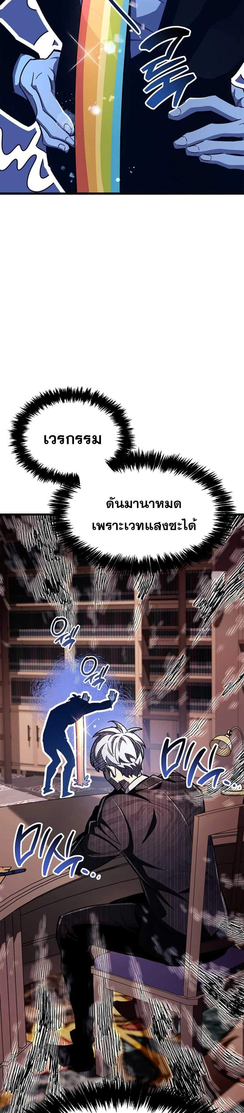 The Player Hides His Past แปลไทย