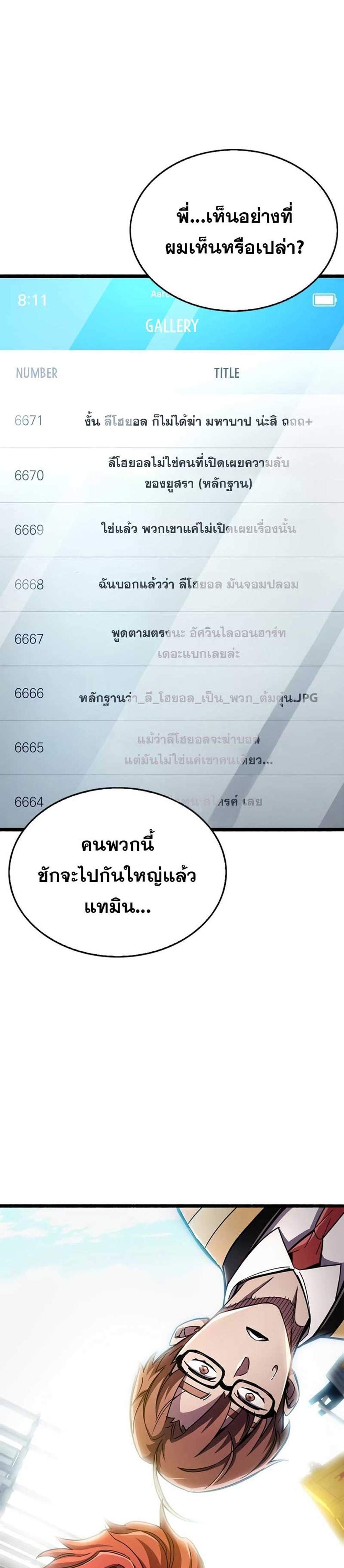 The Player Hides His Past แปลไทย