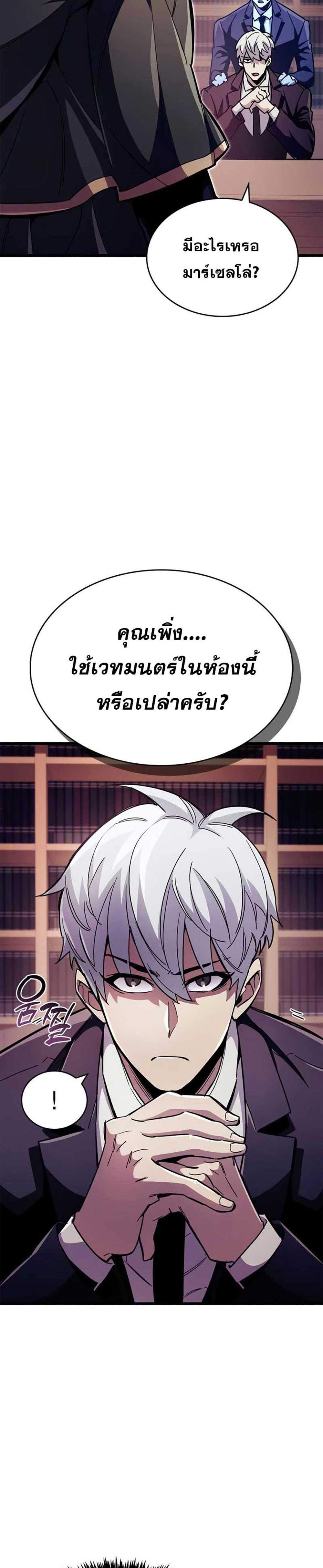 The Player Hides His Past แปลไทย