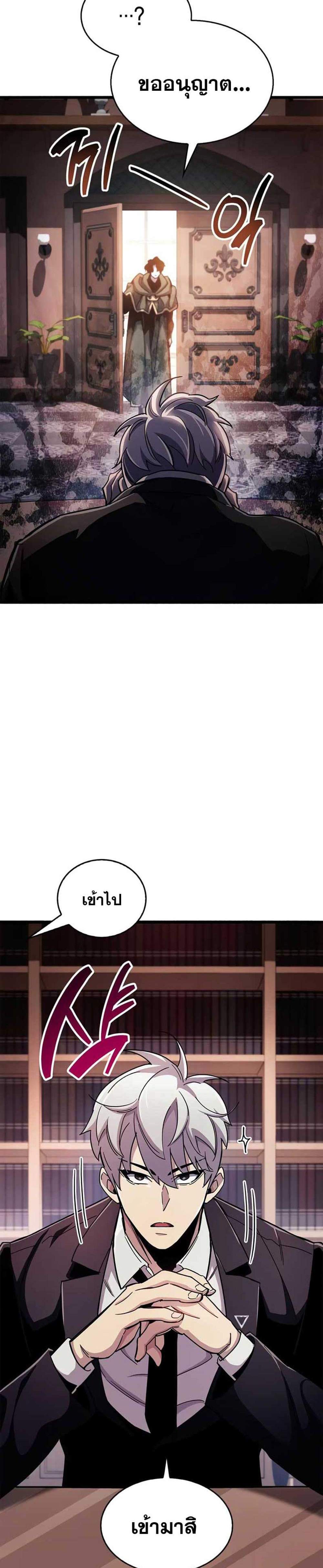 The Player Hides His Past แปลไทย