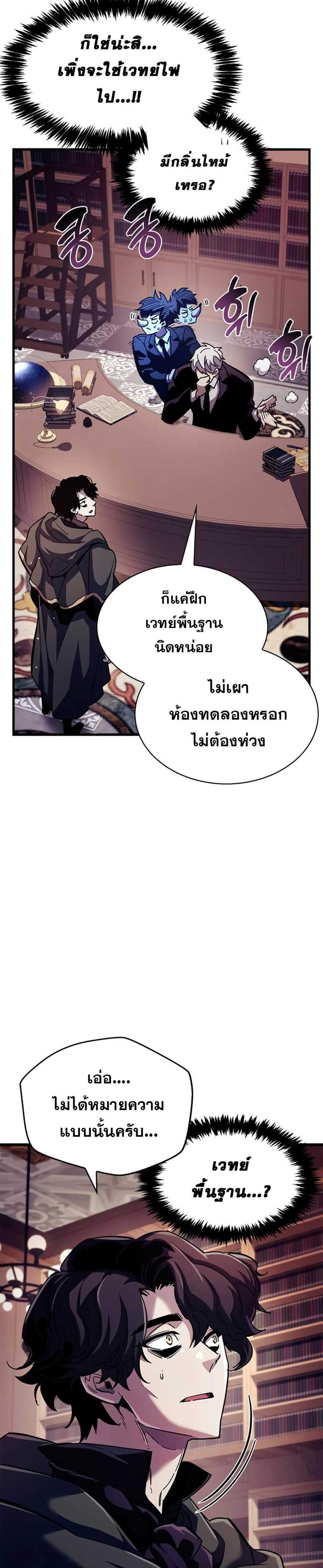 The Player Hides His Past แปลไทย