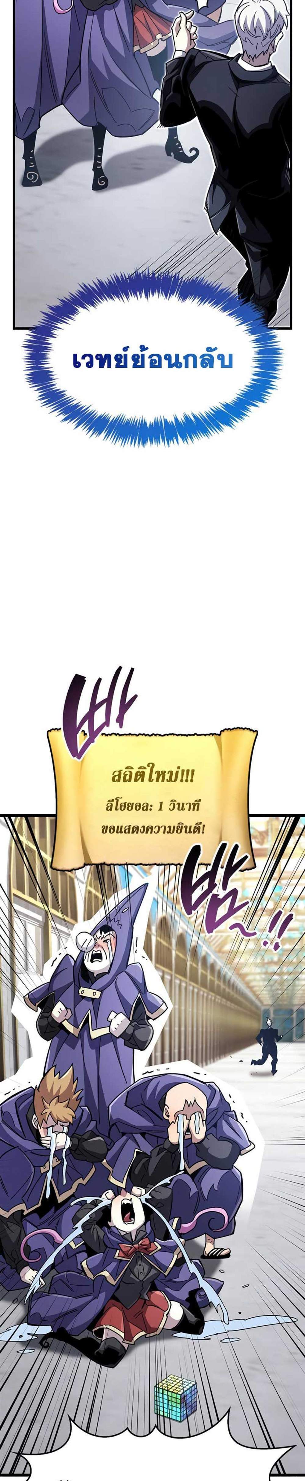 The Player Hides His Past แปลไทย