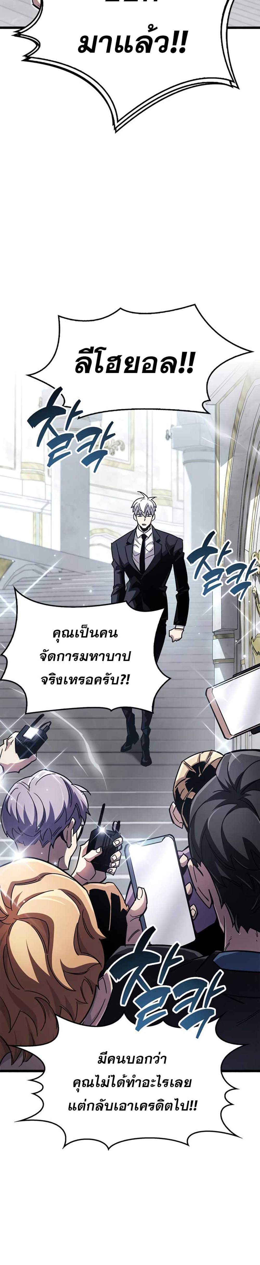 The Player Hides His Past แปลไทย