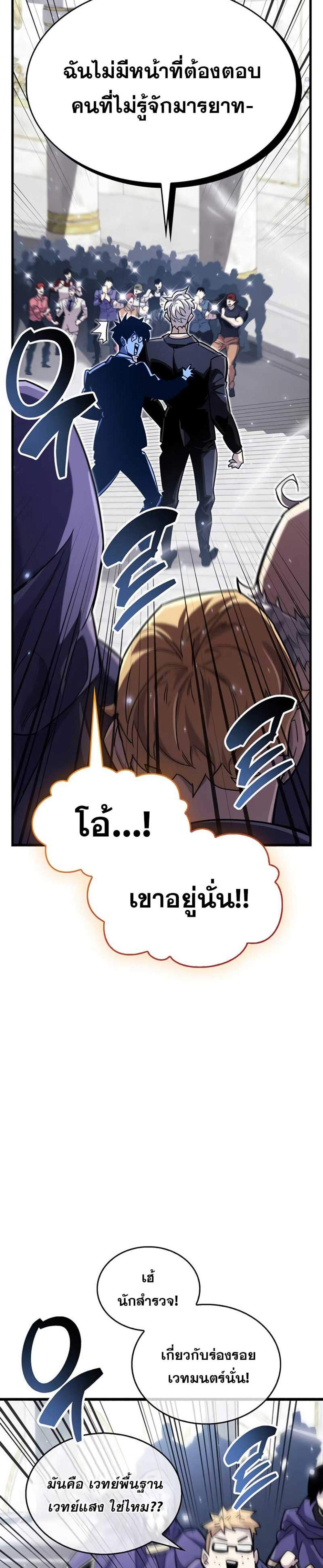 The Player Hides His Past แปลไทย