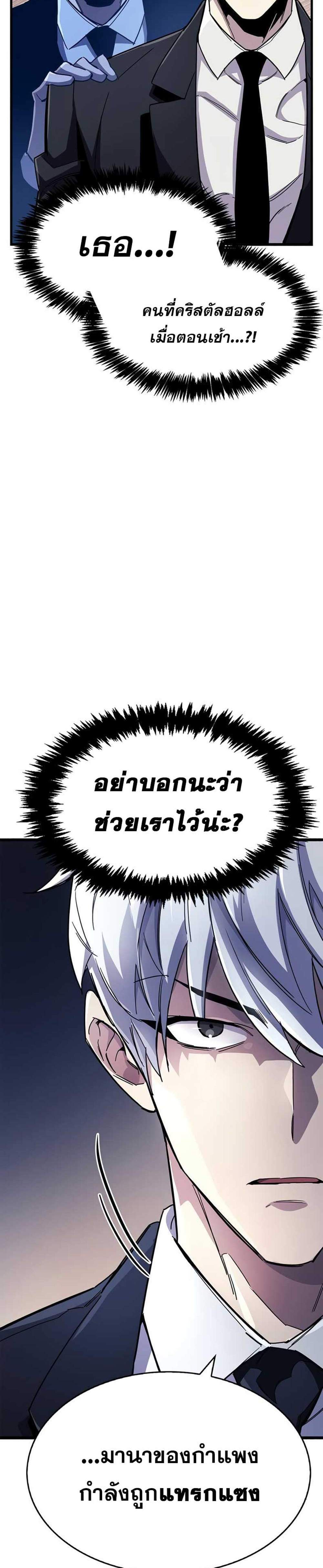 The Player Hides His Past แปลไทย