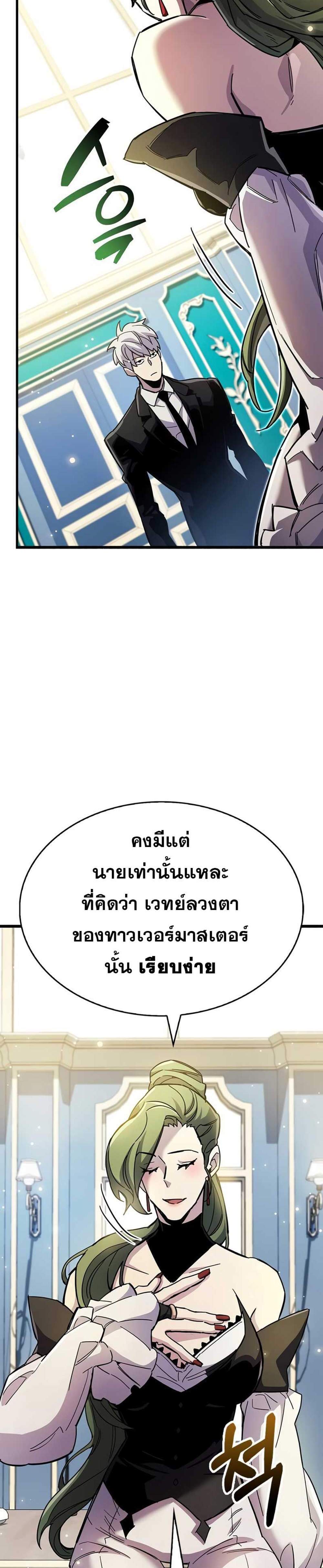 The Player Hides His Past แปลไทย