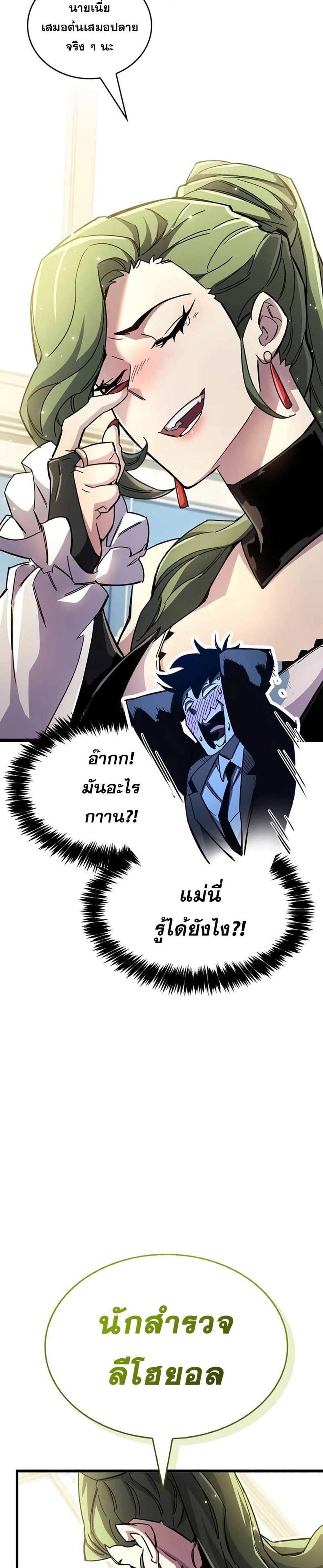 The Player Hides His Past แปลไทย