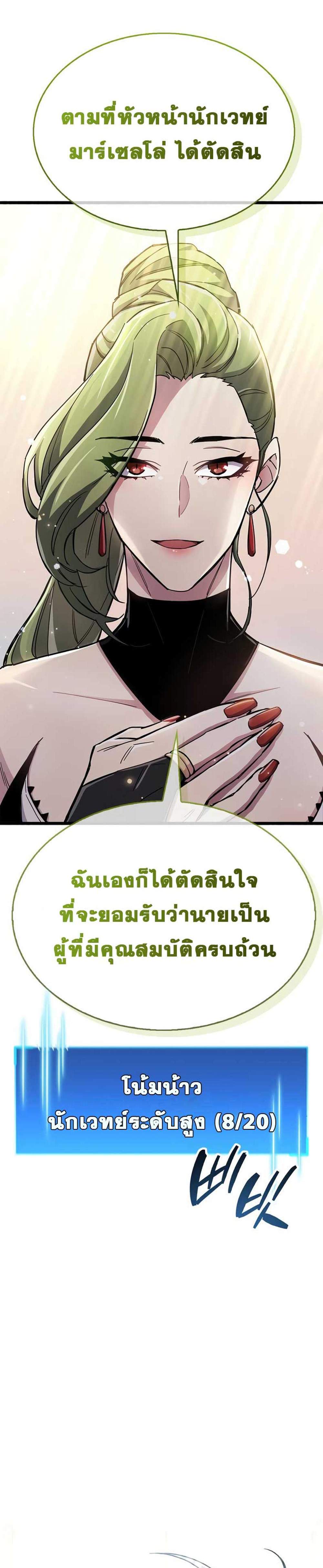 The Player Hides His Past แปลไทย