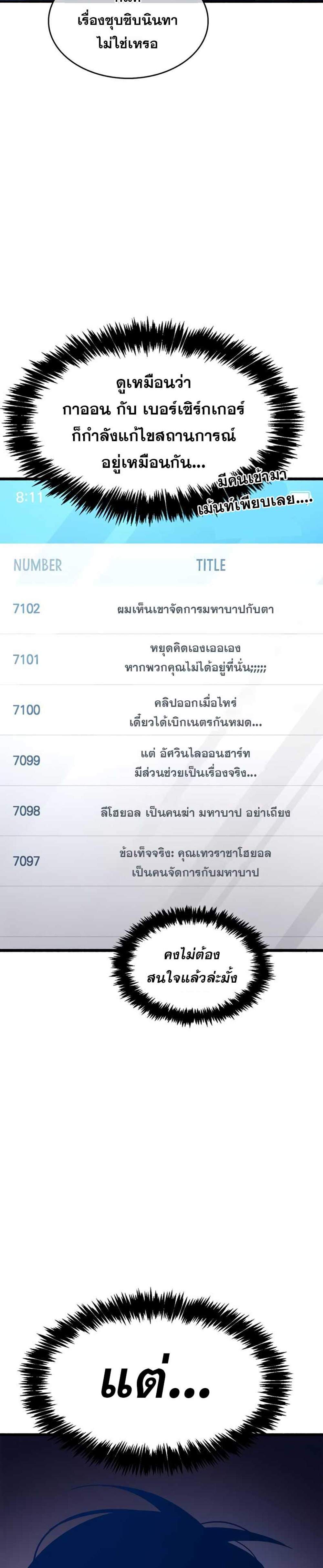 The Player Hides His Past แปลไทย