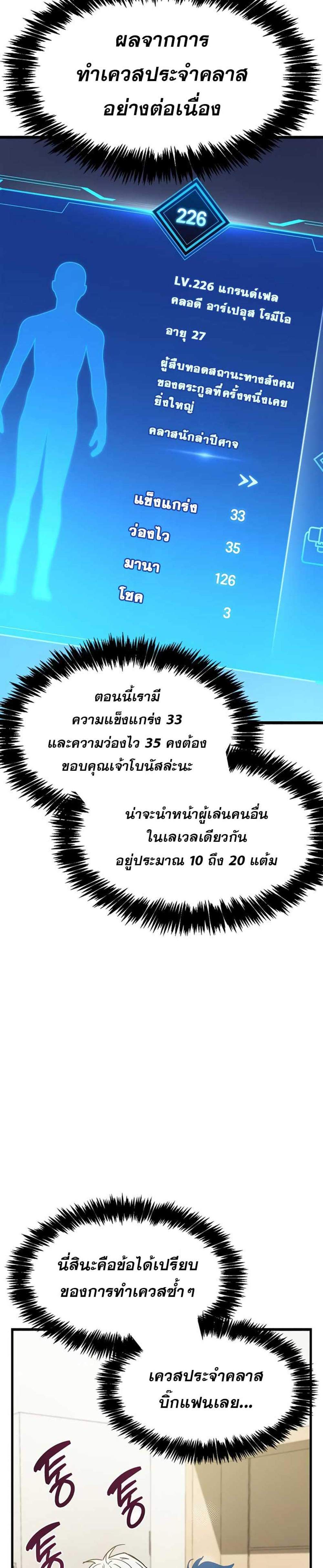 The Player Hides His Past แปลไทย