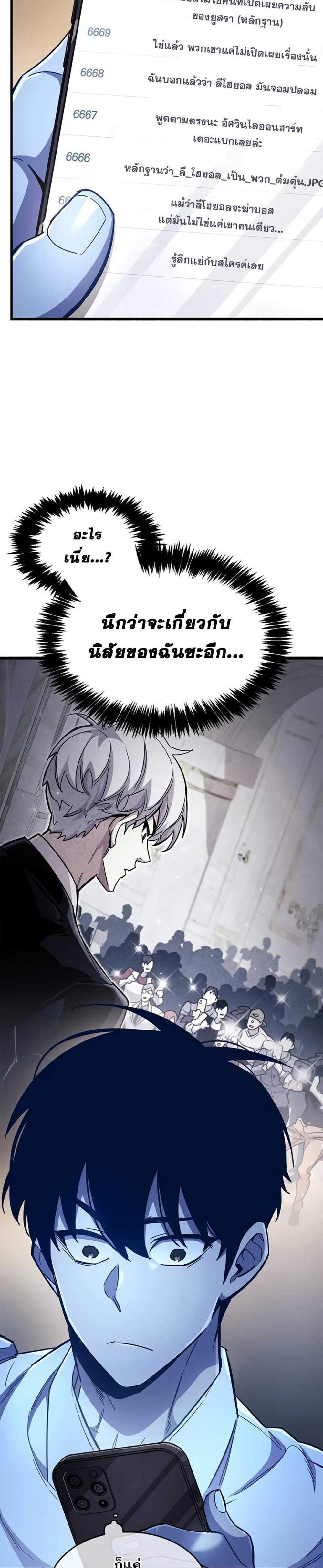 The Player Hides His Past แปลไทย