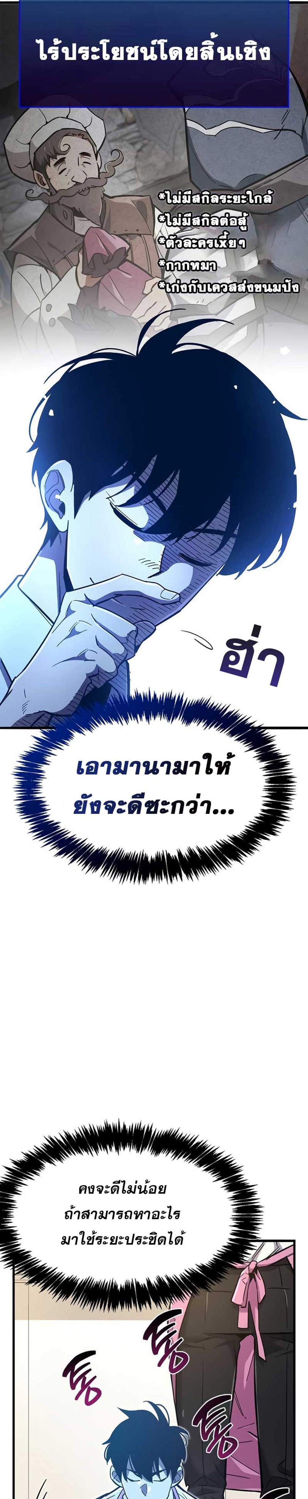 The Player Hides His Past แปลไทย