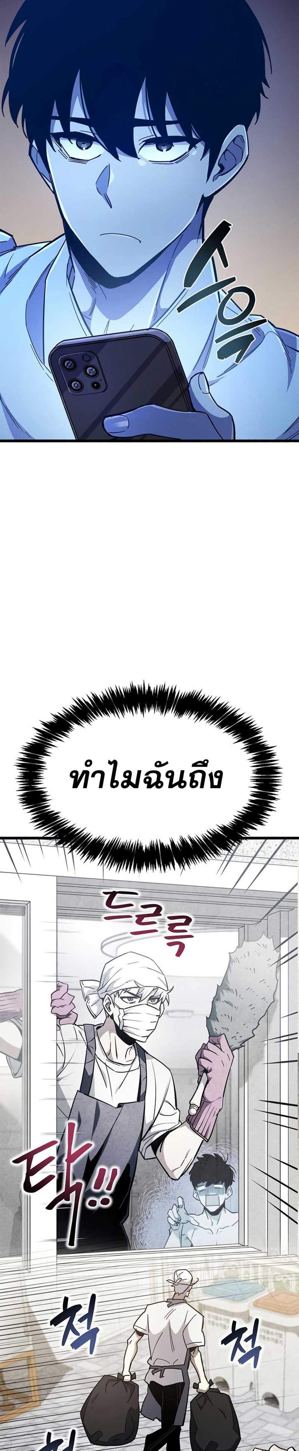 The Player Hides His Past แปลไทย