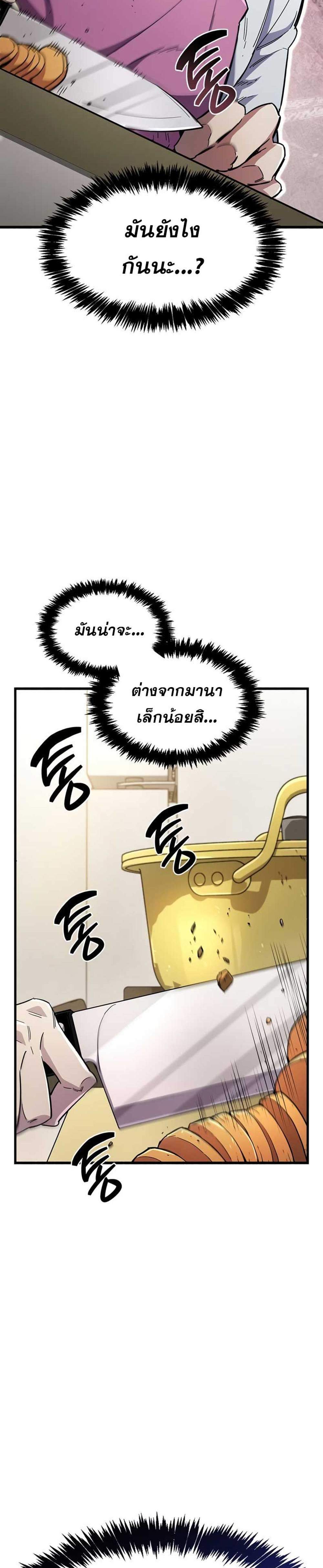 The Player Hides His Past แปลไทย