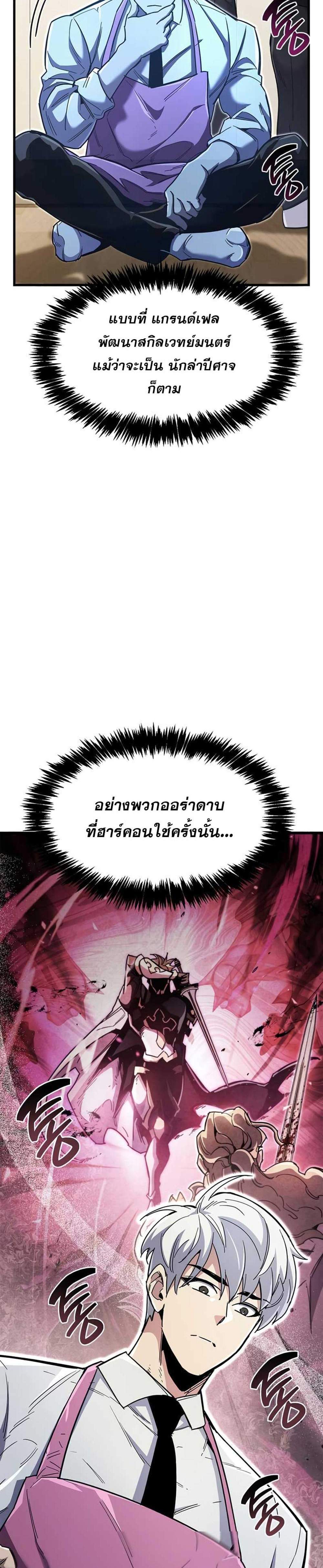 The Player Hides His Past แปลไทย