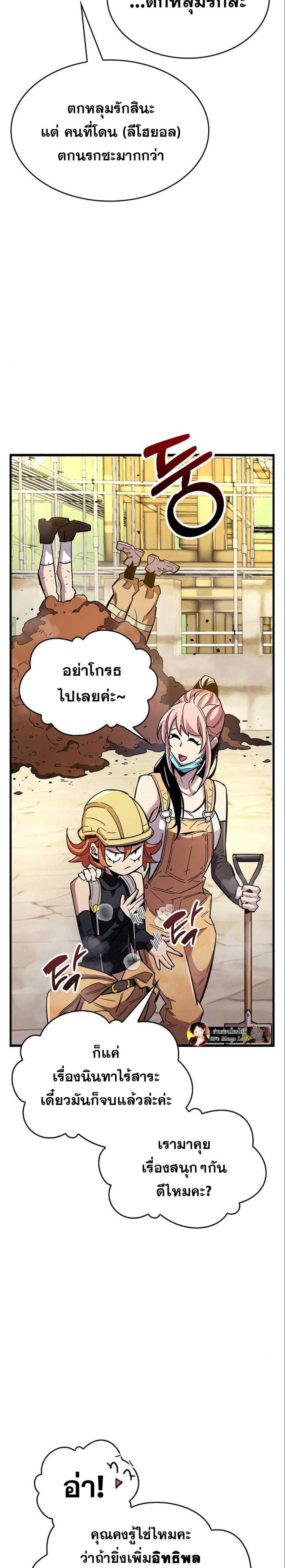 The Player Hides His Past แปลไทย