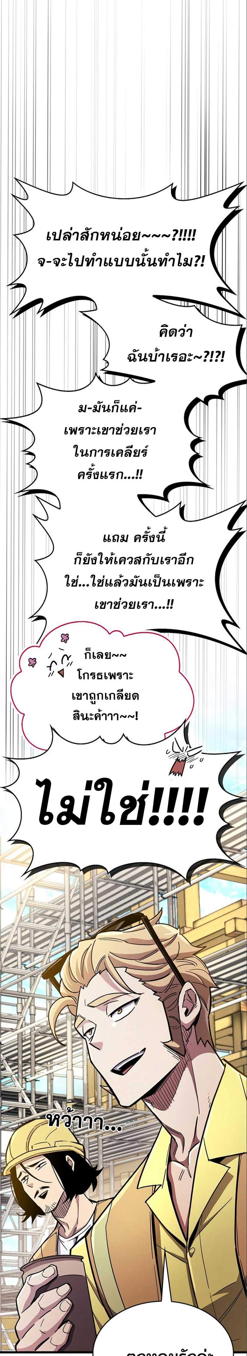 The Player Hides His Past แปลไทย