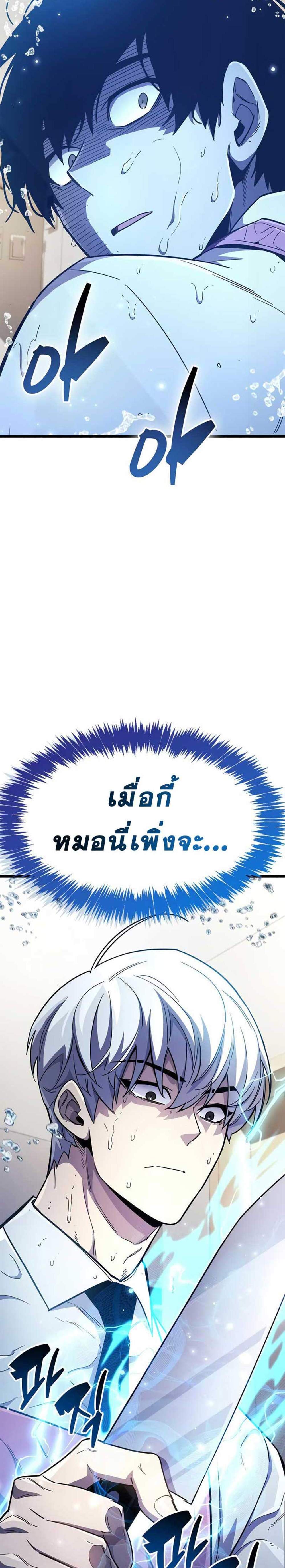 The Player Hides His Past แปลไทย