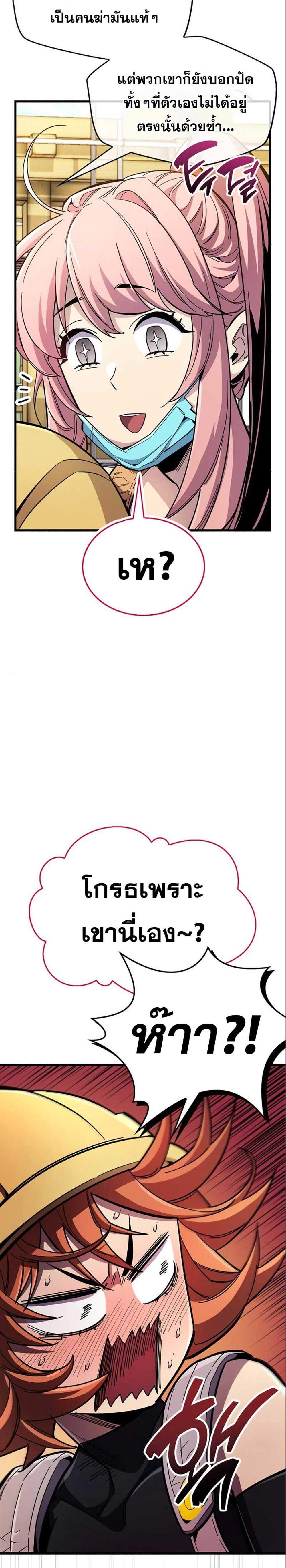 The Player Hides His Past แปลไทย