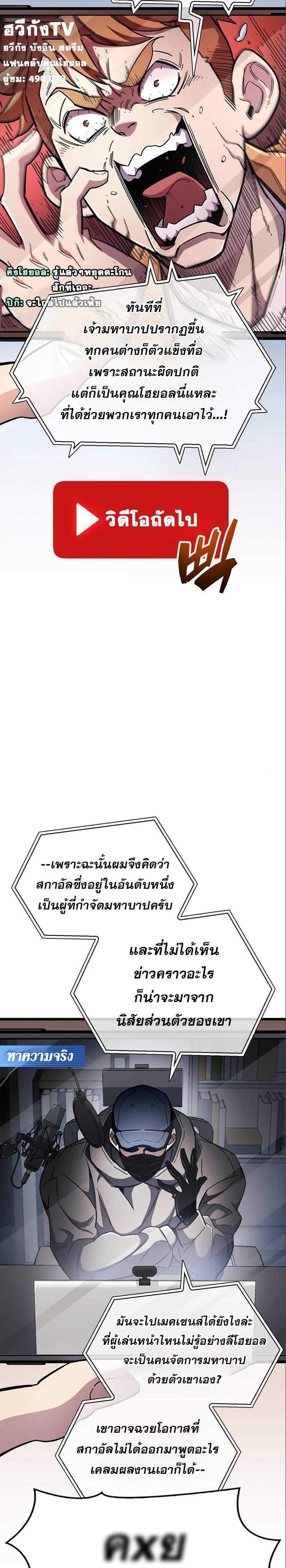 The Player Hides His Past แปลไทย