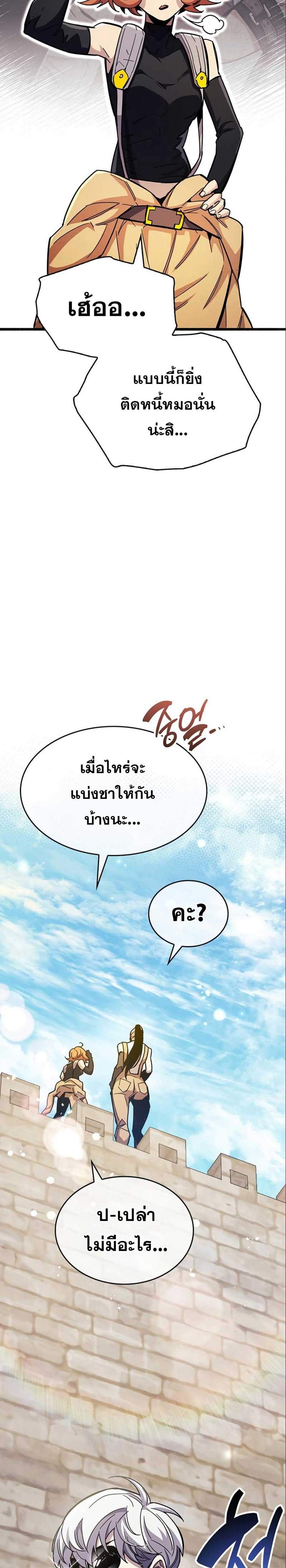 The Player Hides His Past แปลไทย