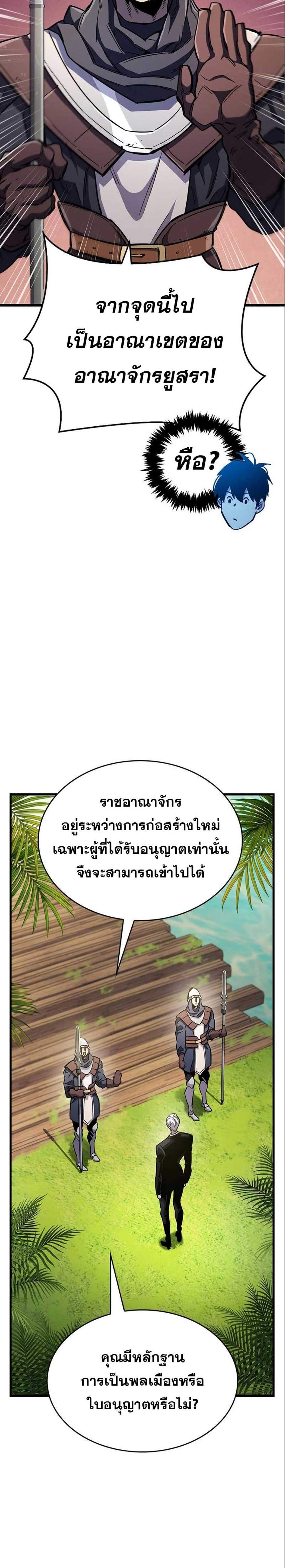 The Player Hides His Past แปลไทย