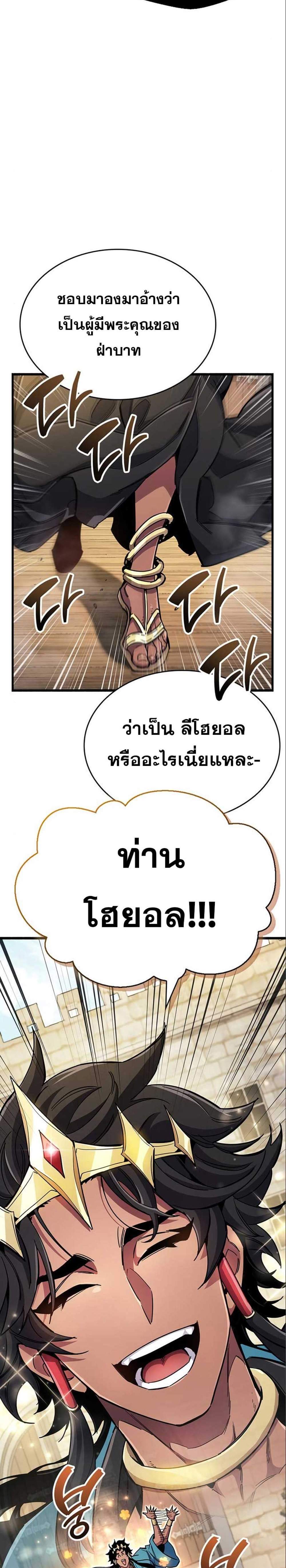 The Player Hides His Past แปลไทย