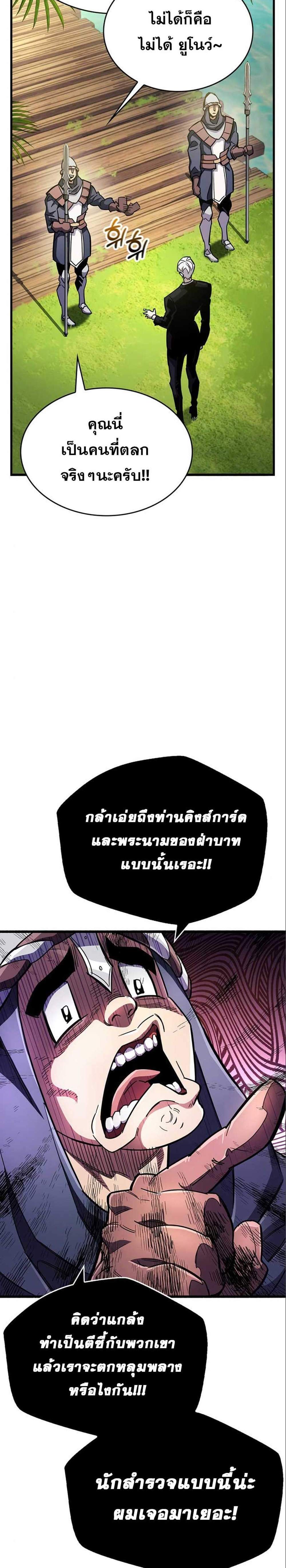 The Player Hides His Past แปลไทย