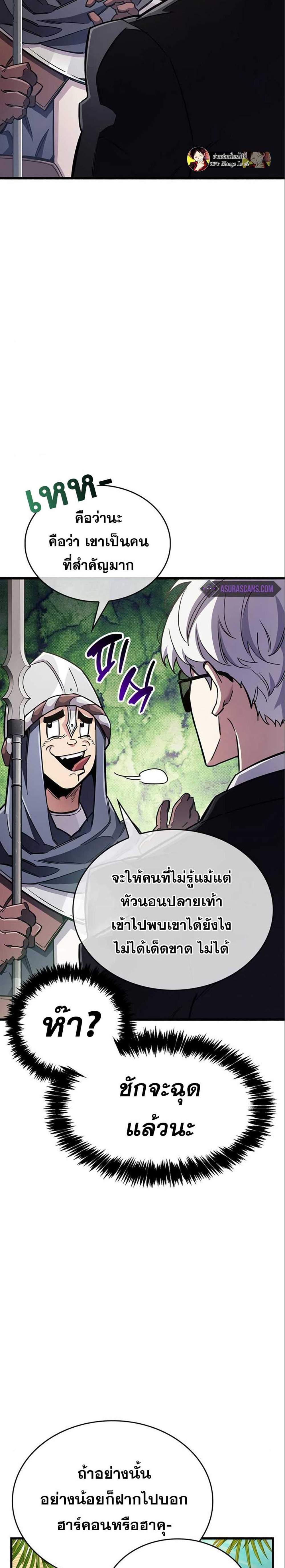 The Player Hides His Past แปลไทย