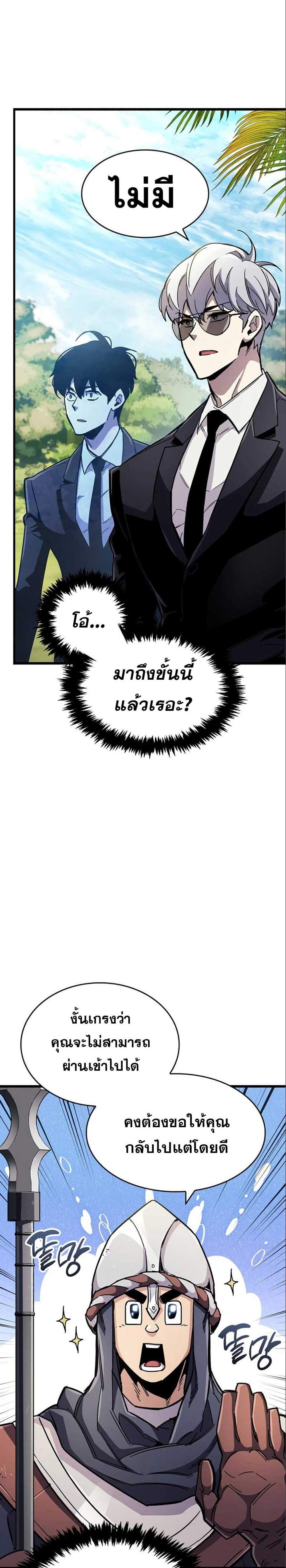 The Player Hides His Past แปลไทย