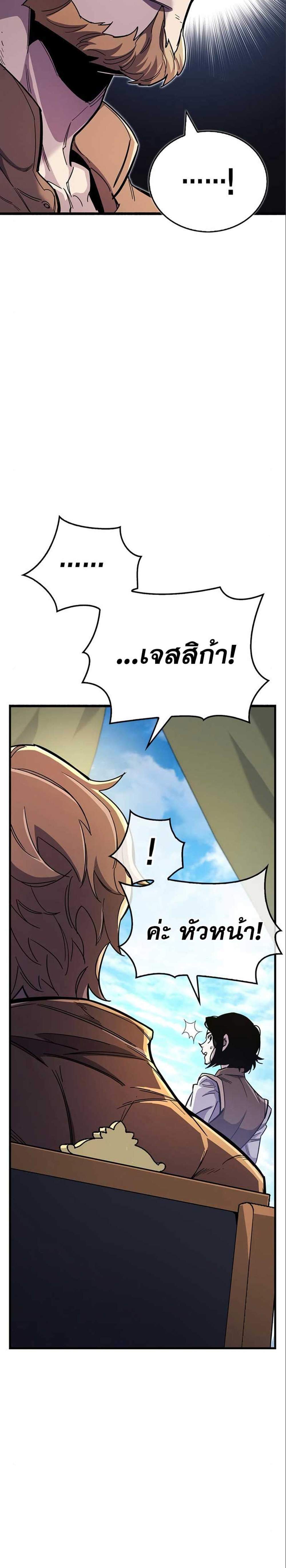 The Player Hides His Past แปลไทย