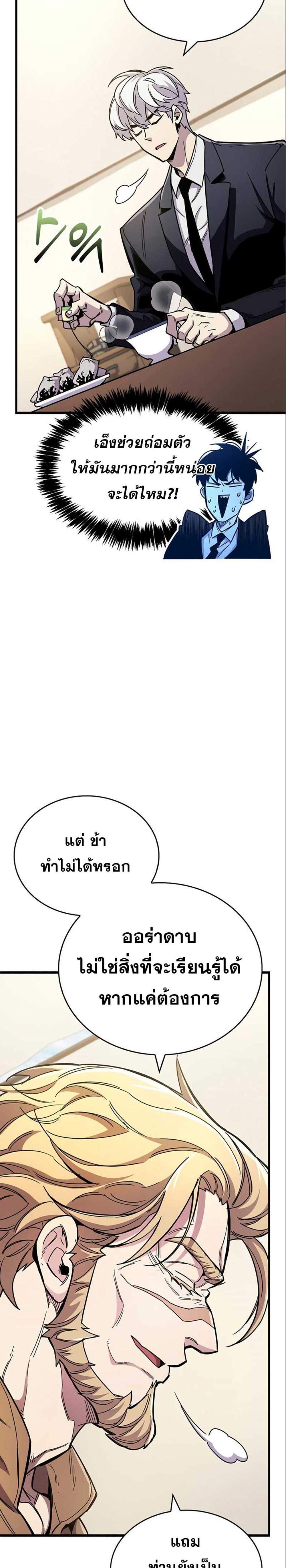 The Player Hides His Past แปลไทย