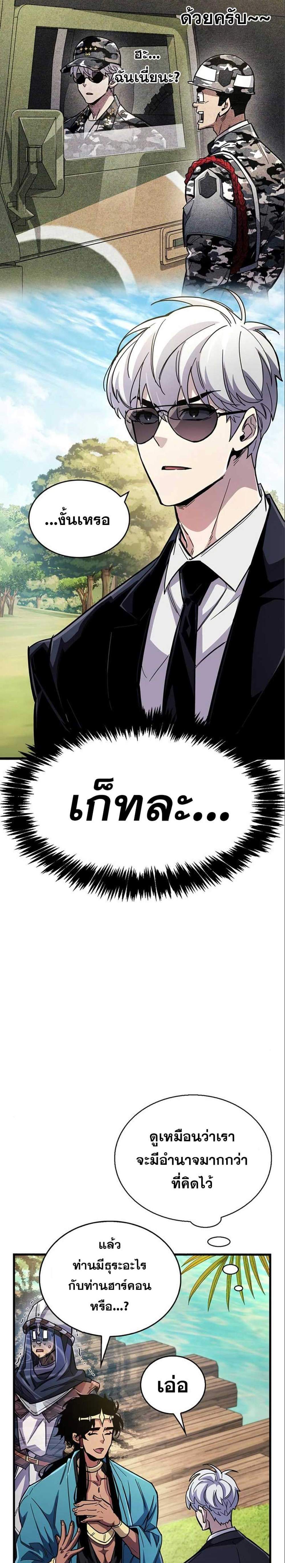 The Player Hides His Past แปลไทย