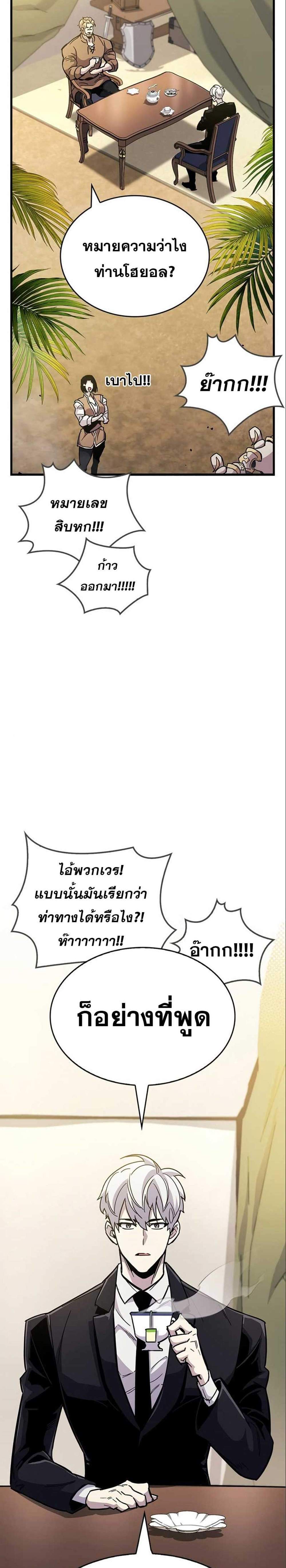 The Player Hides His Past แปลไทย