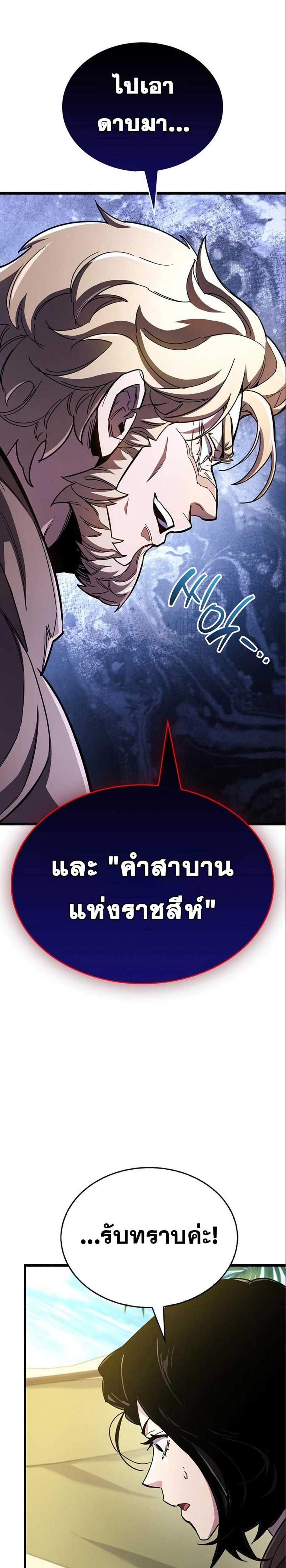 The Player Hides His Past แปลไทย