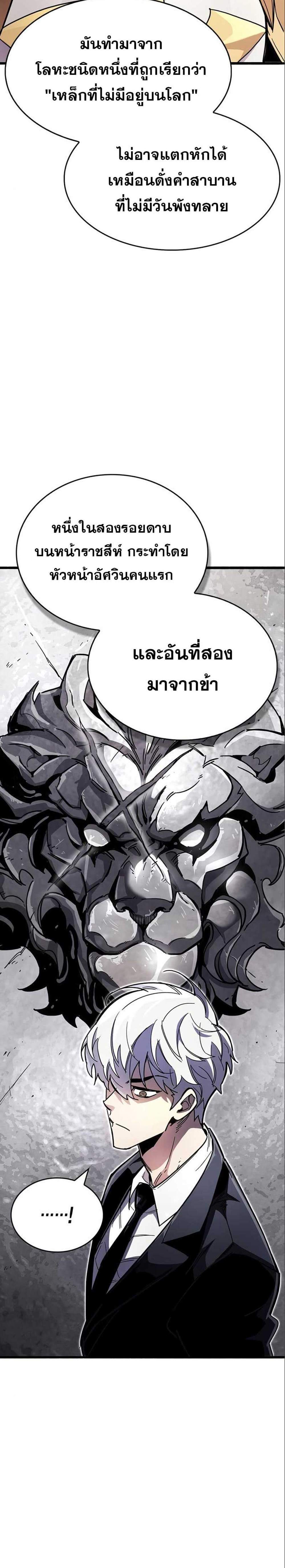 The Player Hides His Past แปลไทย