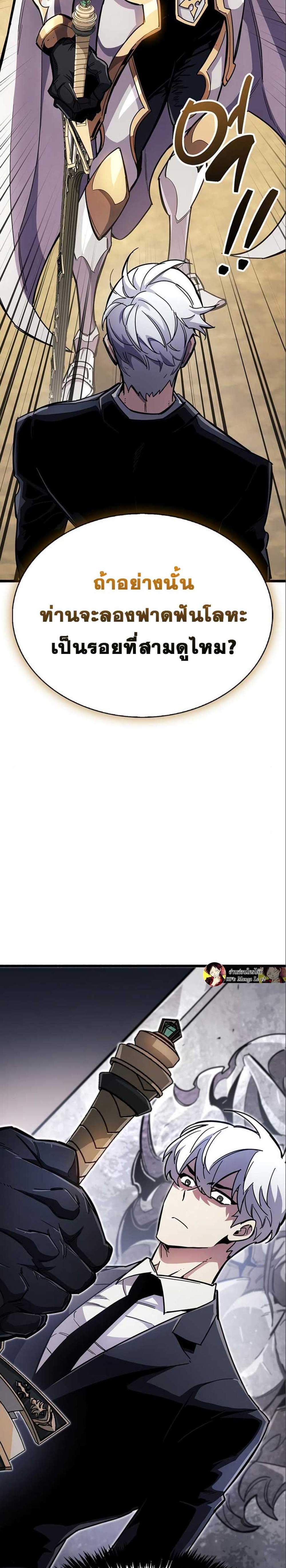 The Player Hides His Past แปลไทย