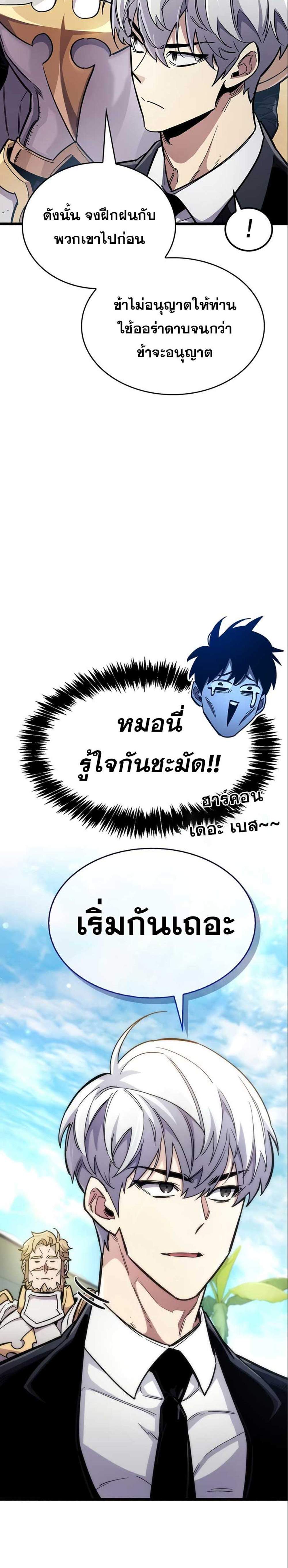 The Player Hides His Past แปลไทย