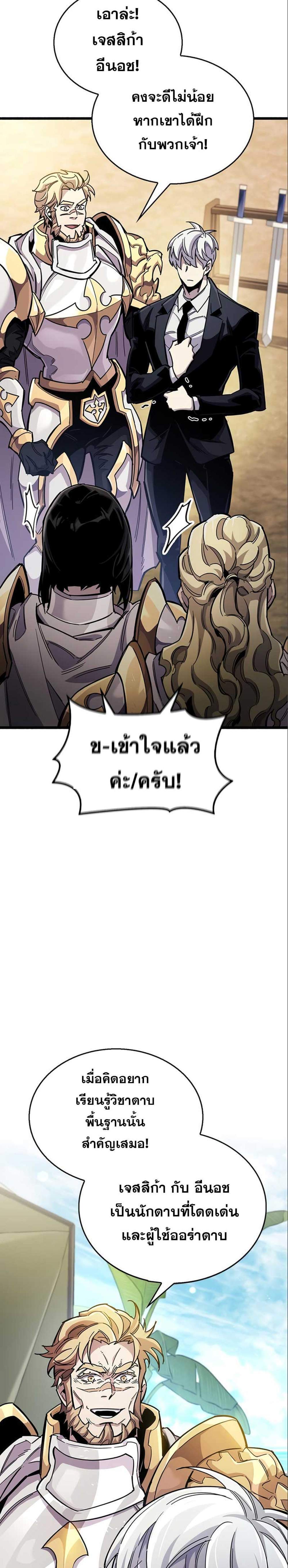 The Player Hides His Past แปลไทย