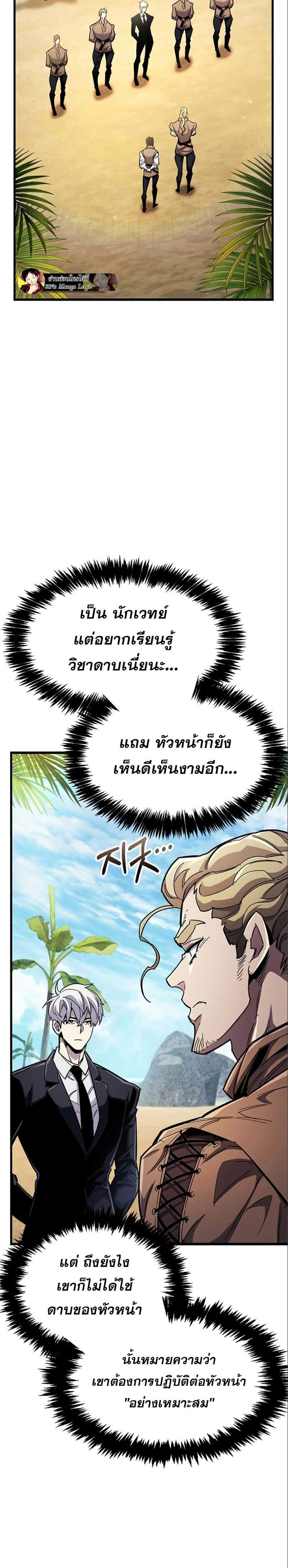 The Player Hides His Past แปลไทย